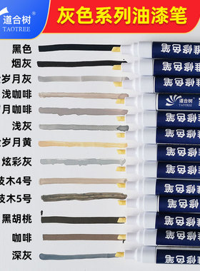 灰色油漆笔家具维修补漆笔检修z笔木器修色补漆科技木家居磕碰掉