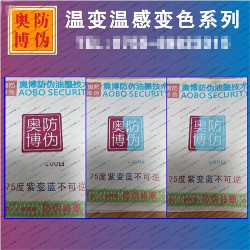 无色白色感温变温显色p变蓝温变油墨 隐形温控温变显色蓝色油墨