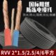 护套线电源线2芯国标电缆线6电线 4平方1.5软线纯铜冻户外 防2.5