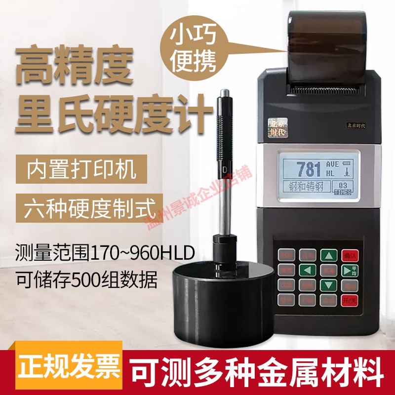 北京时代里氏硬度计TH110/TH120/TGH140/5300便携式洛氏布氏