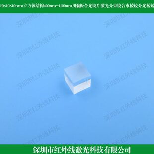 光-m镜片方01140束偏振合光0m0棱镜分分10合束棱体结构nn立mm镜镜