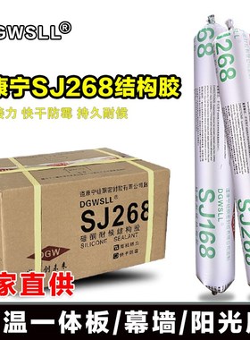 上海道康宁SJ168 268软胶中性硅酮结构胶耐候门U窗防水幕墙密封胶