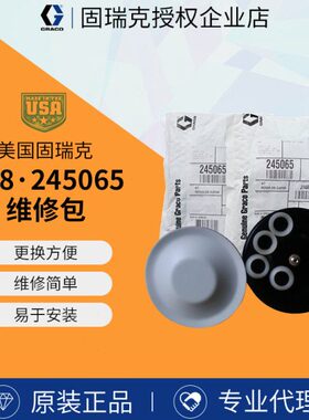 喷漆 固瑞650包隔膜泵膜片配件隔膜片克8原装进口维修泵气动30245