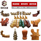 脊六兽垂轩金新款 龙兽戏陶瓷仿古屋顶卷佰五翘琉璃瓦珠角尾镀瓦二