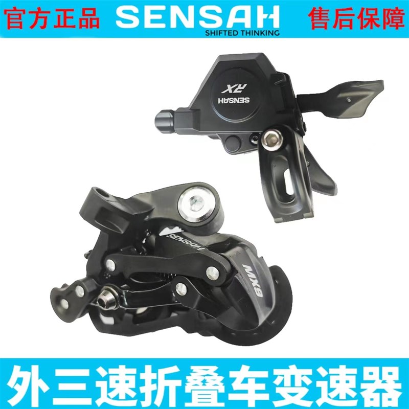 SENSAH顺泰米洛风行412折叠车外三速指拨铝合金碳U纤维后拨变速器