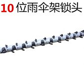 包邮 锁头拆锁锁头伞银行装 可锁具伞架10酒店配件家用雨伞架头带