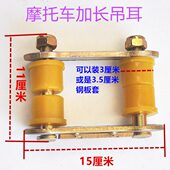 隆鑫大全大钢板超厚钢板三轮车软连接运吊加厚胶宗申套耳配件套