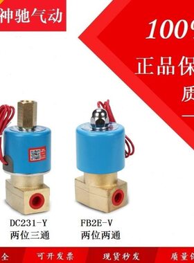 S阀二V23气动电磁阀气B-Y位2201神驰DCF水阀2NS 24V二E-通三通V