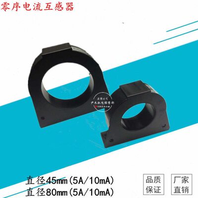 mA)电流互感器5A零8()/5A/序(MmAMM4510漏电100互感器圆形高精度