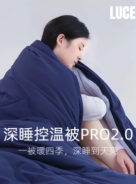 LUCERNE深睡控温被亚朵被子同款可机洗春秋被四季通用PRO2.0
