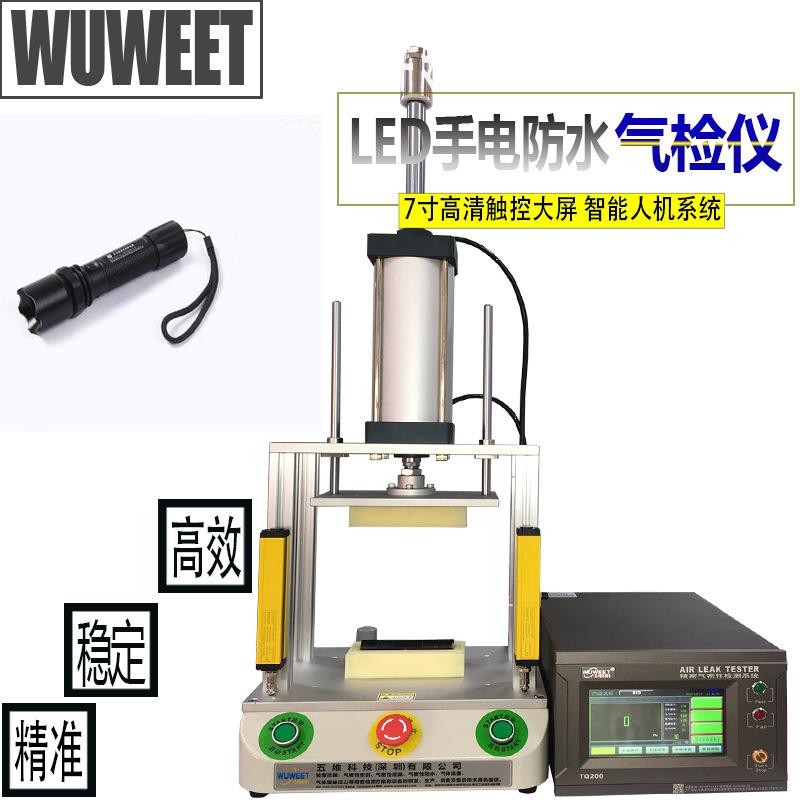 防水气密性检漏仪交通信号灯密封性检测设备汽车灯IP防水测试仪