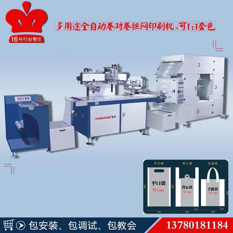 多色一比一卷筒丝网印刷商标机PET薄膜皮料丝网商标印刷机,五金/工具,其他机械五金,淘宝优惠券,粉丝福利购,淘宝优惠卷