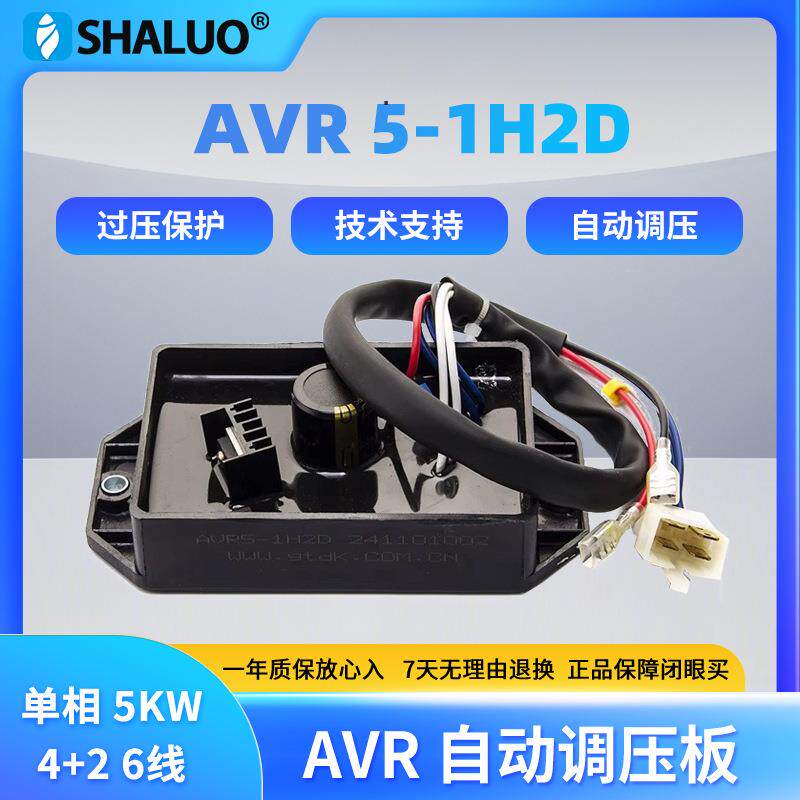 5WAVR发电机自动电压调节器稳定器单相6线发电机零件5-1H2D