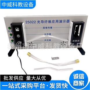 光导纤维应用演示器25002新课标高中物理实验光纤传播教学仪器材