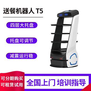 送餐机器人传输型T5智能服务员酒店餐厅食堂饭店传菜端菜配送自