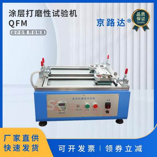 涂层打磨性试验机JGT298建筑室内用腻子内墙涂料打磨块