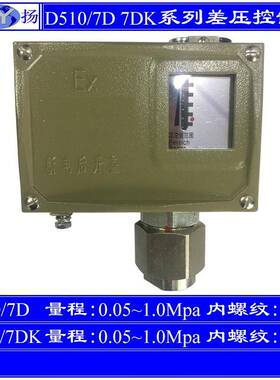D510/7D压力控制器7DK小切换差二位式上海远东0.05~1.0Mpa