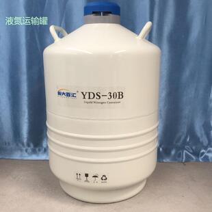 30升液氮生物容器运输液氮罐车载型牧区冻精液氮罐畜牧用
