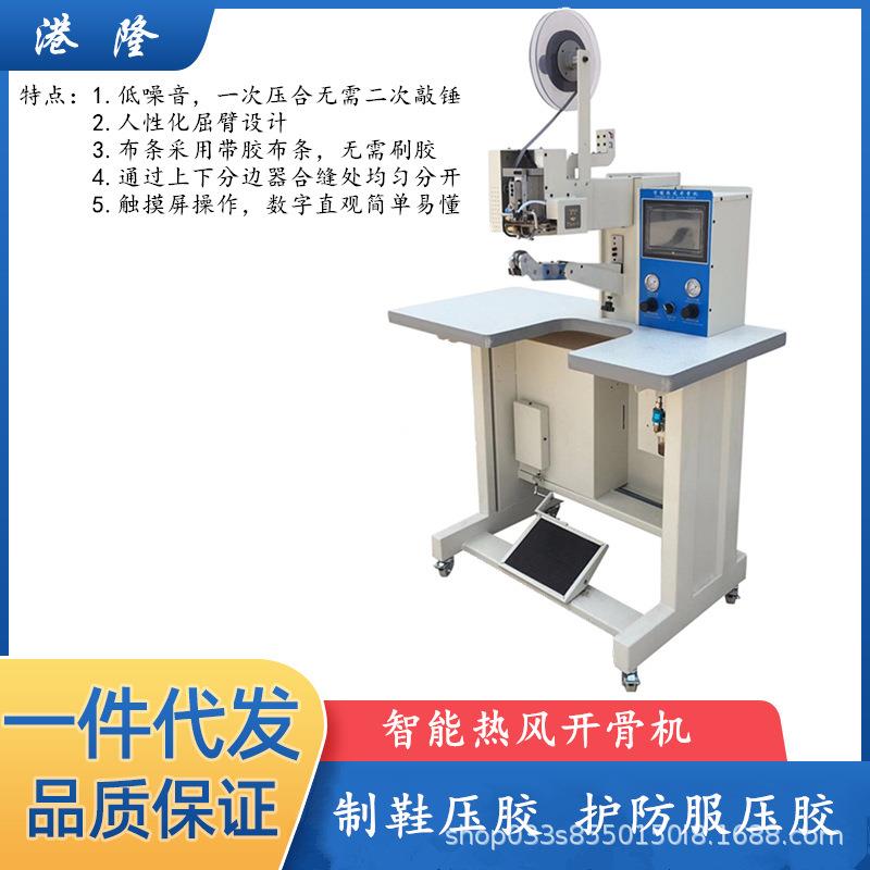 热风压布条机压缝机开骨机自动断带数控防护服压胶机鞋面鞋里拼接
