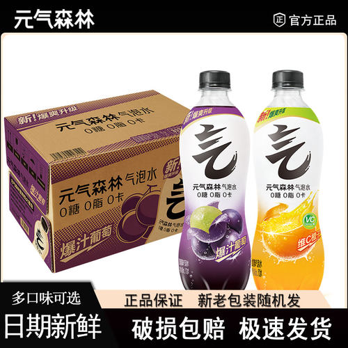 元气森林气泡水夏黑葡萄480ml瓶装汽水饮料维C橙夏日饮品火锅搭档