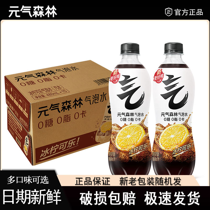 元气森林苏打气泡水可乐0糖0脂0卡白桃汽水480ml*15瓶夏黑葡萄