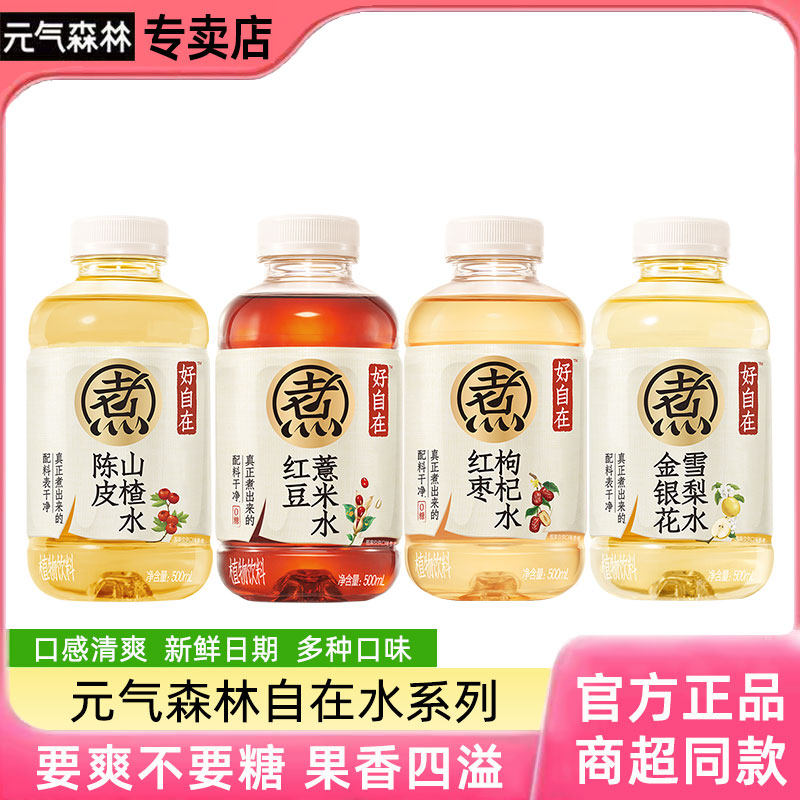 元气森林好自在水红豆薏米水500ml植物饮料0糖0卡红枣陈皮山楂