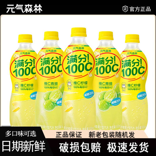新品元气森林满分100C维C柠檬果汁型汽水500ml*5瓶青提味汽水饮料
