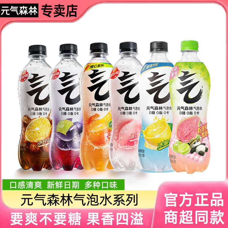 元气森林夏黑葡萄气泡水480ml维C橙粉芭乐0糖0脂0卡白桃汽水饮料
