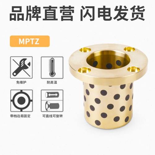 MPTZ16 20 OFR01 圆法兰石墨铜套无油衬套自润滑轴承滑动模具导套