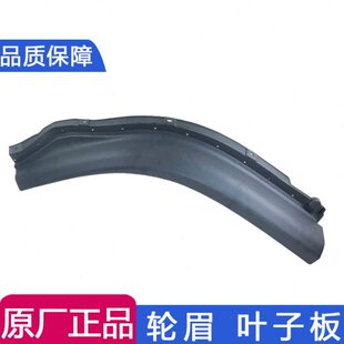 适用解放虎V叶子板虎vh大王驾到一汽青岛翼子板轮眉原厂配件虎威