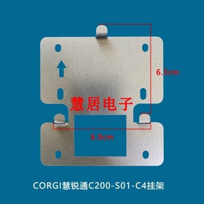 CORGI慧锐通科技C200-S01-C4门铃支架楼宇对讲挂板底座背板
