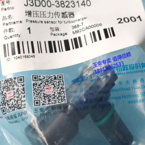 玉柴电喷发动机原厂J3D00-3823140增压压力传感器国三四五客货车