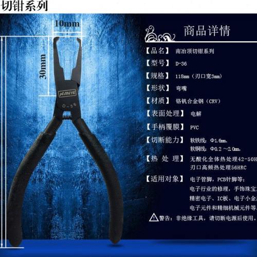 南冶D-36 D-56顶切钳 45度90度弯头钳异形拔钉拉链电子钳起钉器