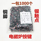 铜脚 微动按键开关 4脚 5mm 轻触开关 电磁炉用