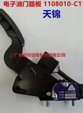 东风天龙天锦电子油门踏板电子油门加速器1108010-C1100