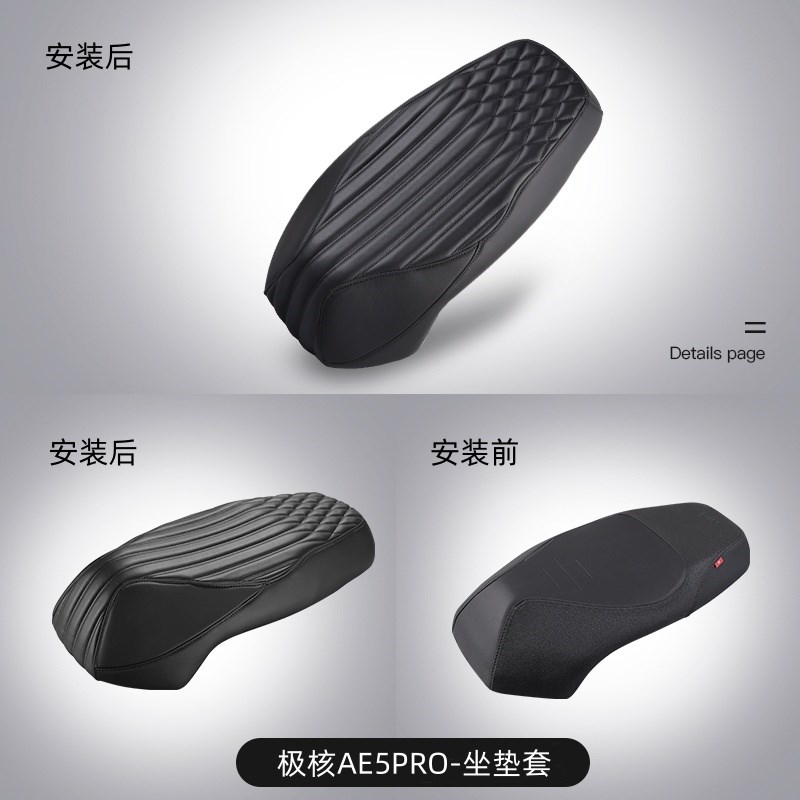 极核专用座套AE8/s+ AE4SE 电摩版极核ae2 AE5PRXO电动车坐垫套