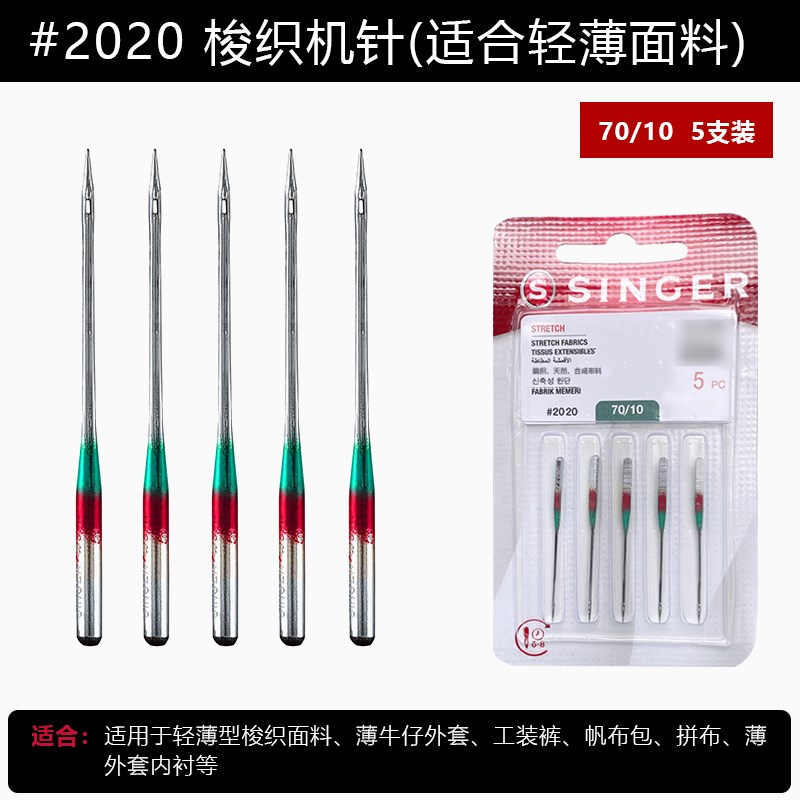 胜家用缝纫机针梭织面料#2020通用衣B车耐用12/14/16/18号原装进