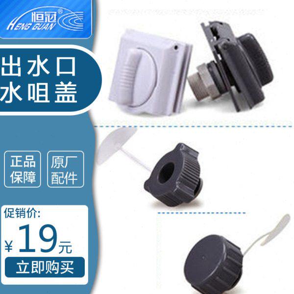 恒冠钓箱出水口盖水咀盖水嘴盖放水口盖开关盖水堵015海钓箱水盖