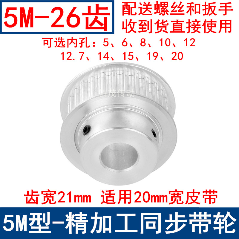 同步带轮5M26齿频宽20带凸台BF内孔5/6/8/10/12/Q141520同步轮现
