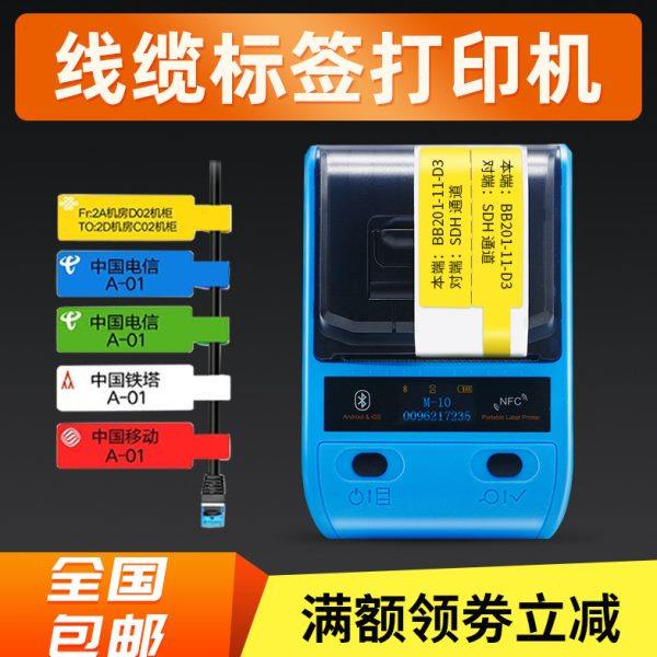 优速邦M-10手持线缆标签打印机通信机房网络布线便携式网线标签机