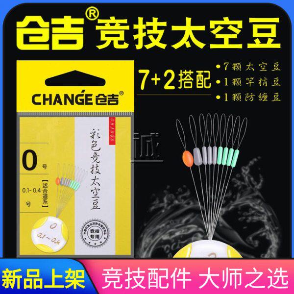仓吉7+2太空豆  垂钓优质圆柱形硅胶彩色竞技太空豆渔具钓鱼配件