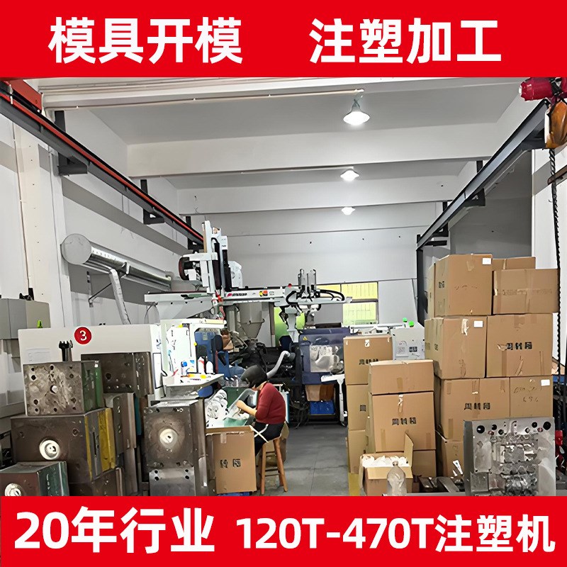 注塑模具ABS外壳PP s塑胶件零件加工美容仪器家电塑料模具厂家深