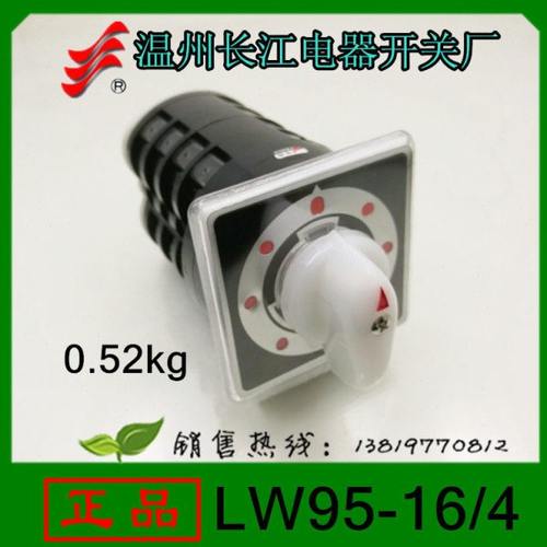 长信长江4节7档银合金触点胶木转换开关LW95-16/4船用组合开关16A