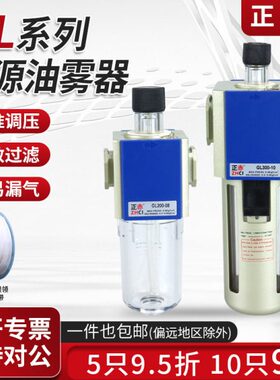 正赤气源处理器油雾器GL200/300/400-06/08/10/15可调油量润滑