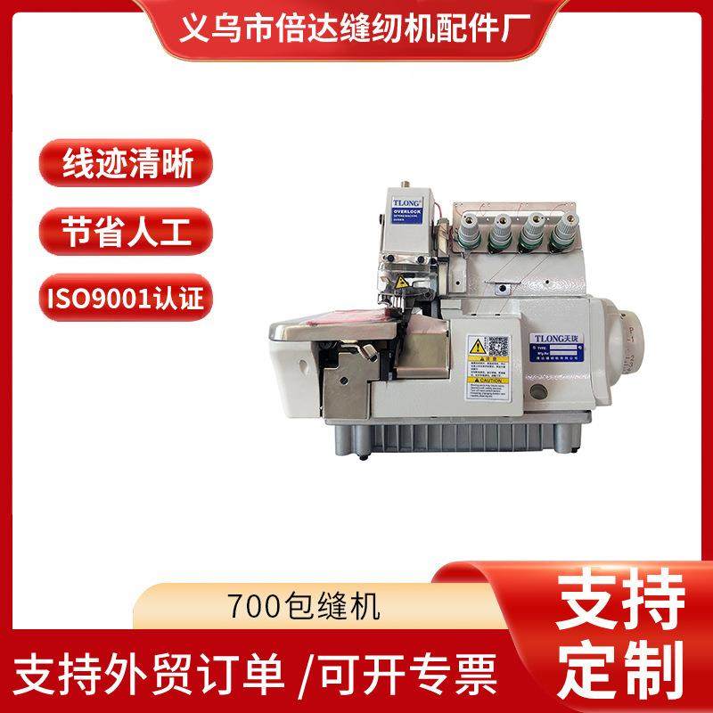 厂家供应缝纫机四线包缝机700电脑包边机鞋面机鞋机,纺织面料/辅料/配套,其他纺织机械,淘宝优惠券,粉丝福利购,淘宝优惠卷