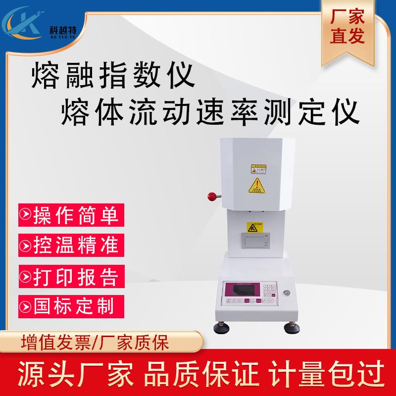 塑料颗粒熔体流动速率仪自动PVC熔融流动速率测试仪PE熔融指数仪