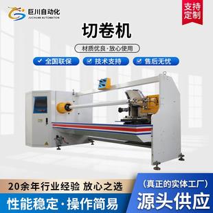 全自动切卷机美纹纸双面胶带分切机单轴切台自动裁切机