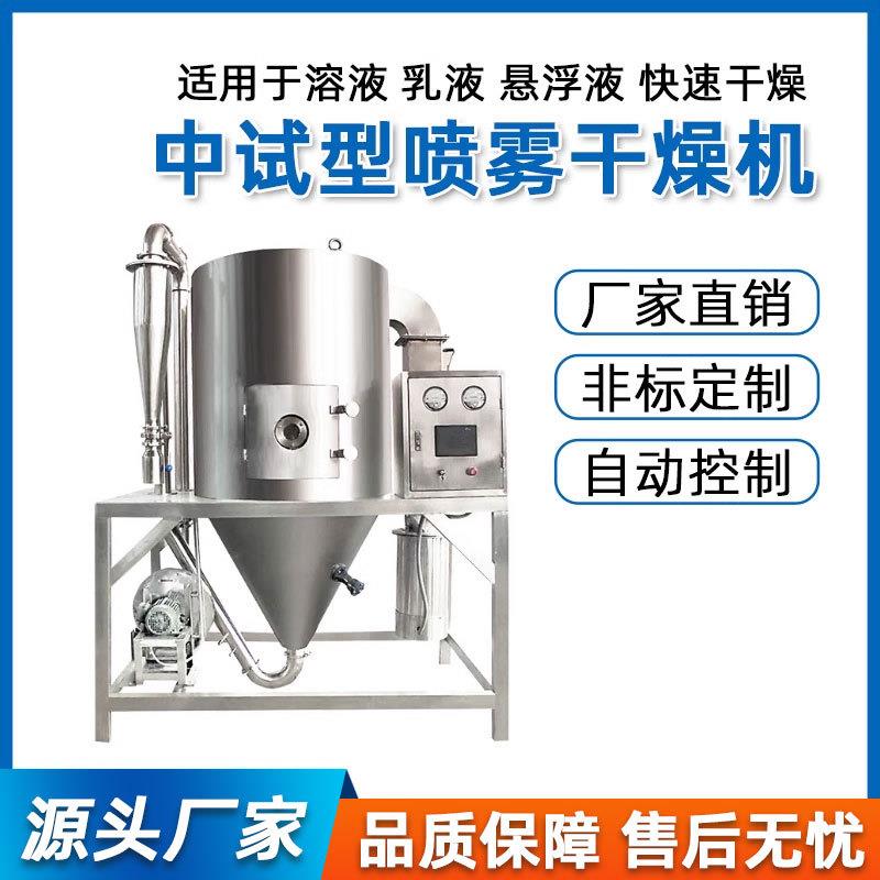 离心喷雾干燥机实验室小型喷雾干燥机食品制药用喷雾干燥机