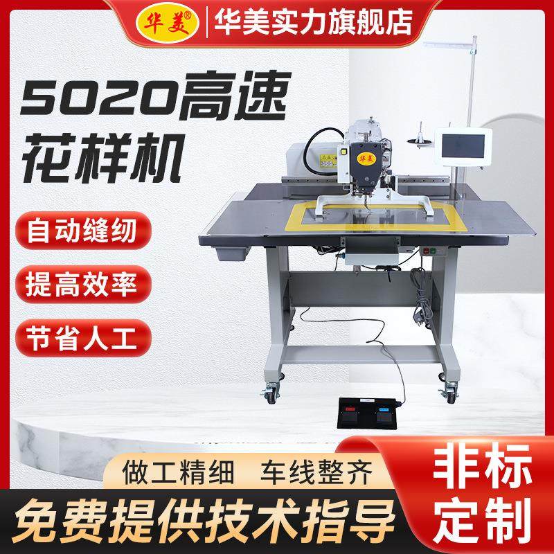 厂家供应电脑花样机5020高速花样机液晶触摸屏花样机全自动缝纫机,纺织面料/辅料/配套,其他纺织机械,淘宝优惠券,粉丝福利购,淘宝优惠卷