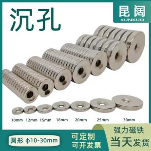 门吸圆形沉孔强磁D10121518202530货架喇叭口螺丝磁铁现货